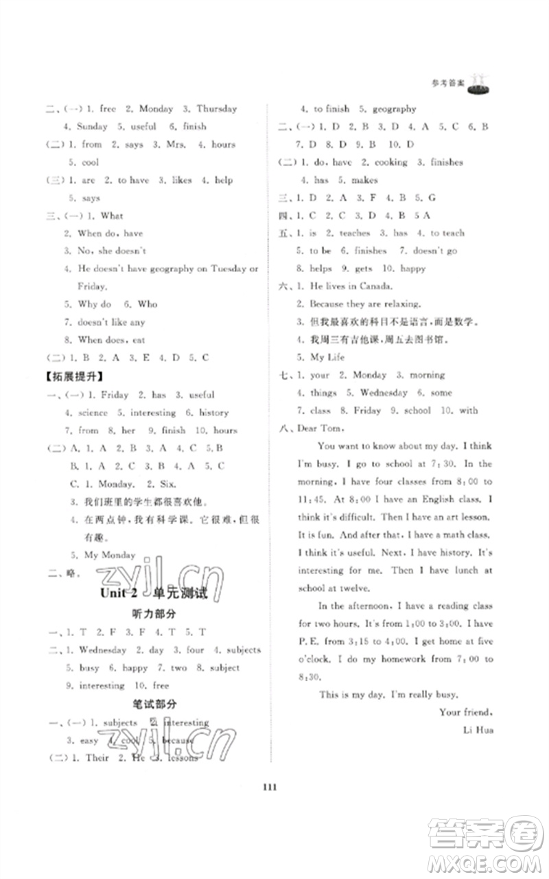 山東友誼出版社2023初中同步練習(xí)冊(cè)六年級(jí)英語(yǔ)下冊(cè)魯教版參考答案