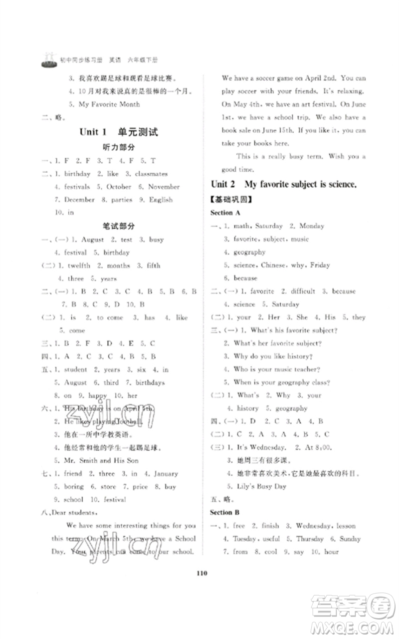 山東友誼出版社2023初中同步練習(xí)冊(cè)六年級(jí)英語(yǔ)下冊(cè)魯教版參考答案