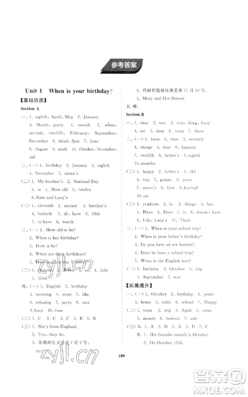 山東友誼出版社2023初中同步練習(xí)冊(cè)六年級(jí)英語(yǔ)下冊(cè)魯教版參考答案