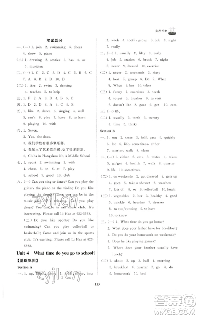 山東友誼出版社2023初中同步練習(xí)冊(cè)六年級(jí)英語(yǔ)下冊(cè)魯教版參考答案