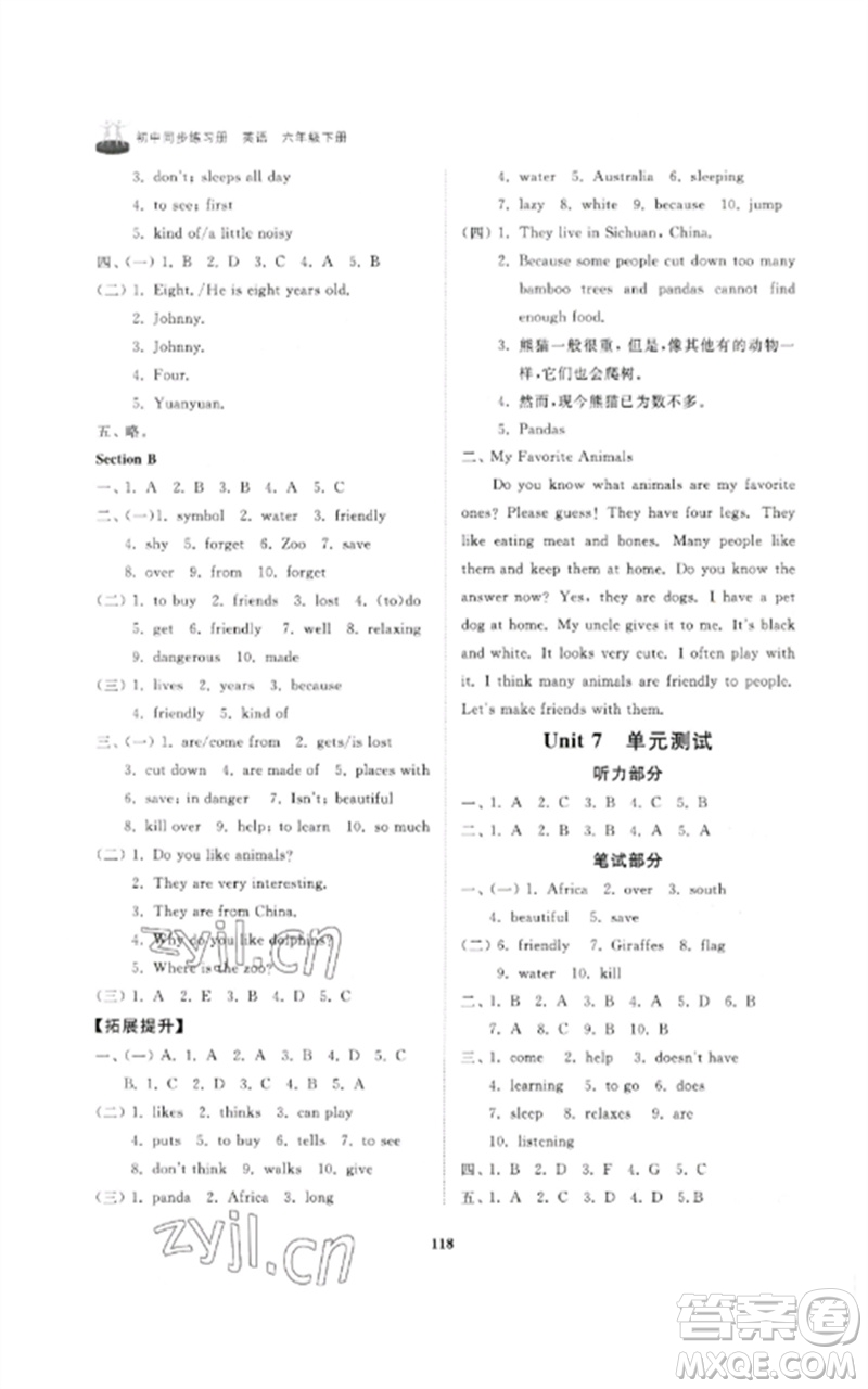 山東友誼出版社2023初中同步練習(xí)冊(cè)六年級(jí)英語(yǔ)下冊(cè)魯教版參考答案