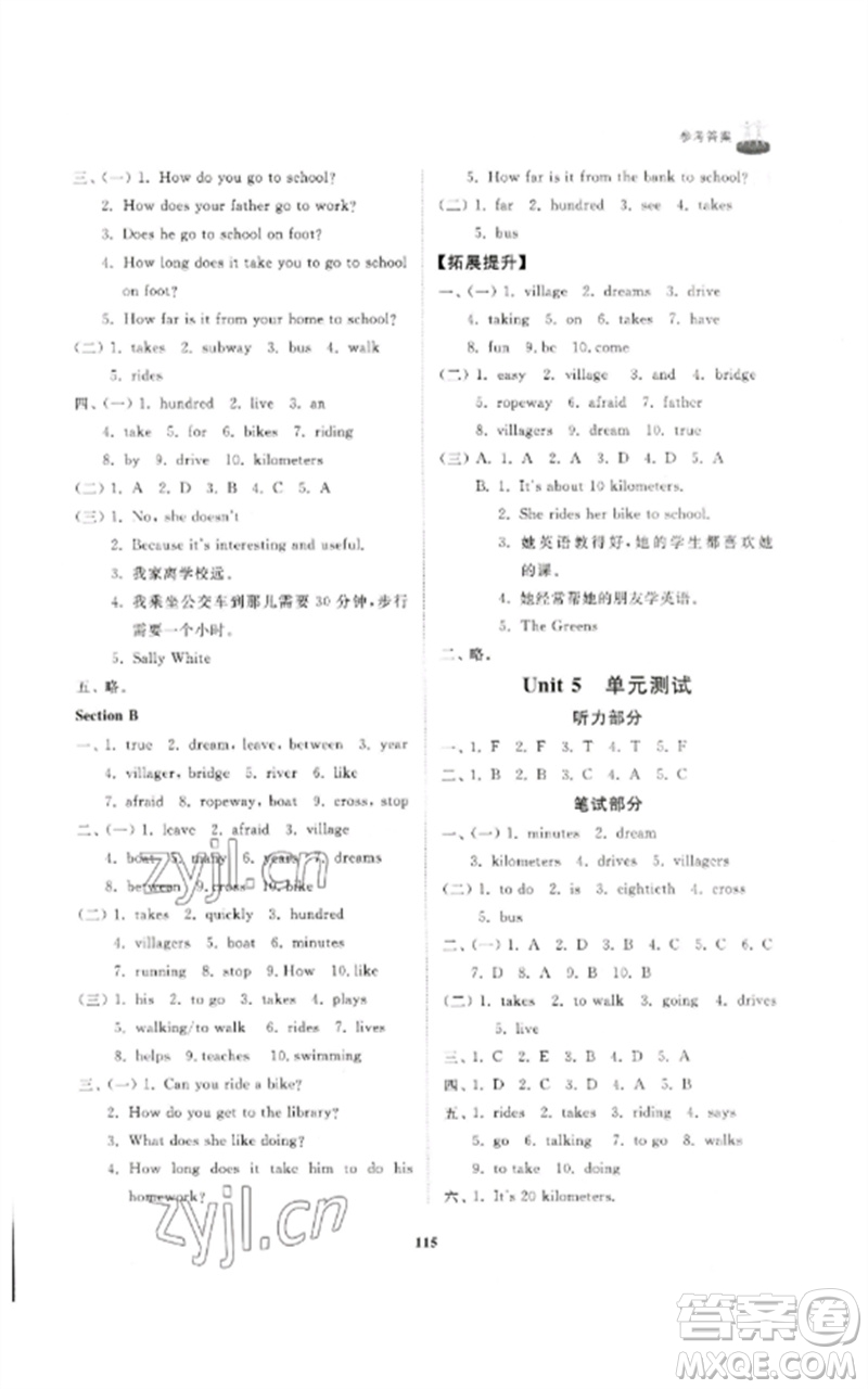 山東友誼出版社2023初中同步練習(xí)冊(cè)六年級(jí)英語(yǔ)下冊(cè)魯教版參考答案