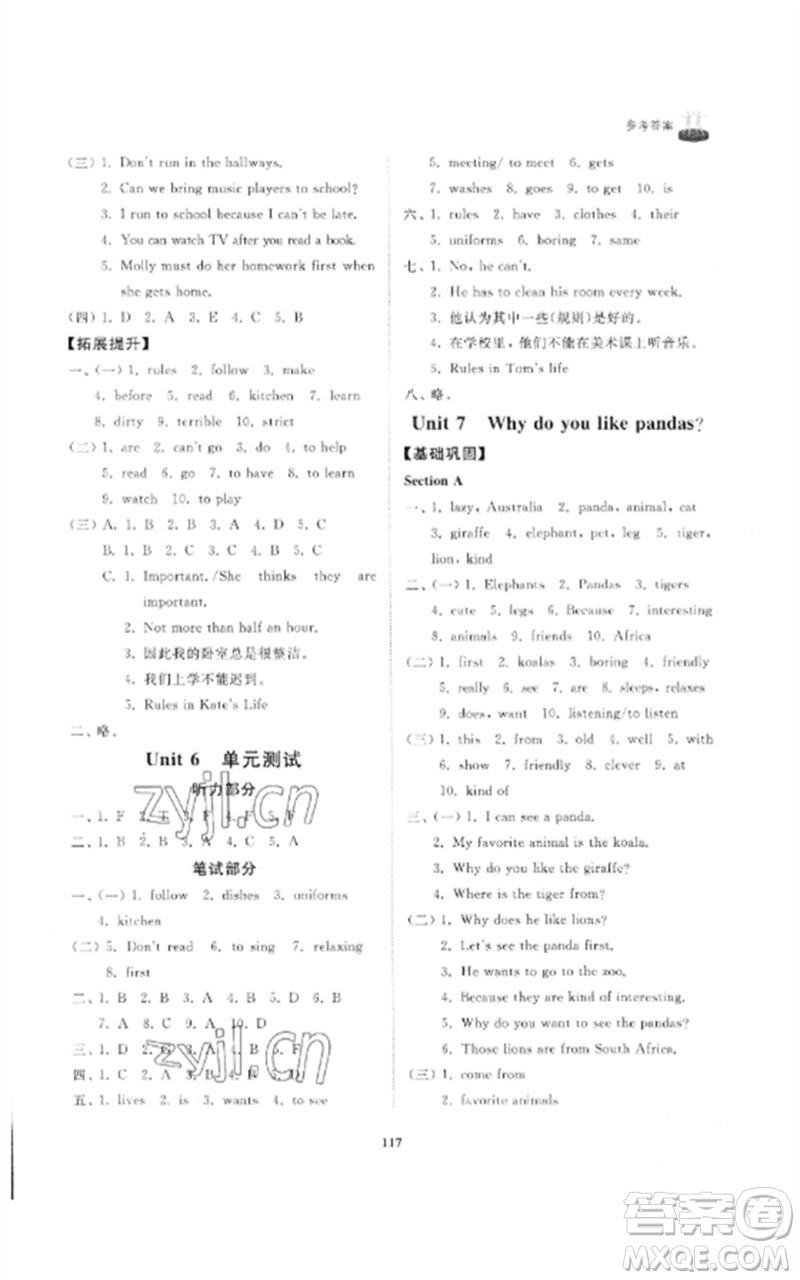 山東友誼出版社2023初中同步練習(xí)冊(cè)六年級(jí)英語(yǔ)下冊(cè)魯教版參考答案