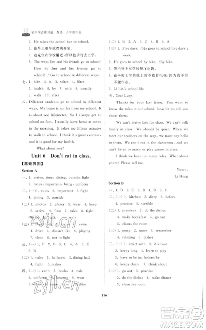 山東友誼出版社2023初中同步練習(xí)冊(cè)六年級(jí)英語(yǔ)下冊(cè)魯教版參考答案