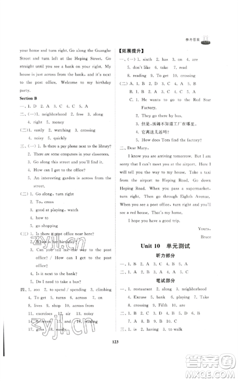 山東友誼出版社2023初中同步練習(xí)冊(cè)六年級(jí)英語(yǔ)下冊(cè)魯教版參考答案