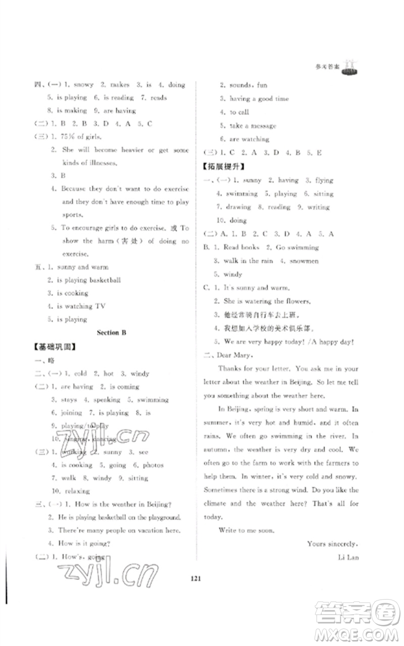 山東友誼出版社2023初中同步練習(xí)冊(cè)六年級(jí)英語(yǔ)下冊(cè)魯教版參考答案