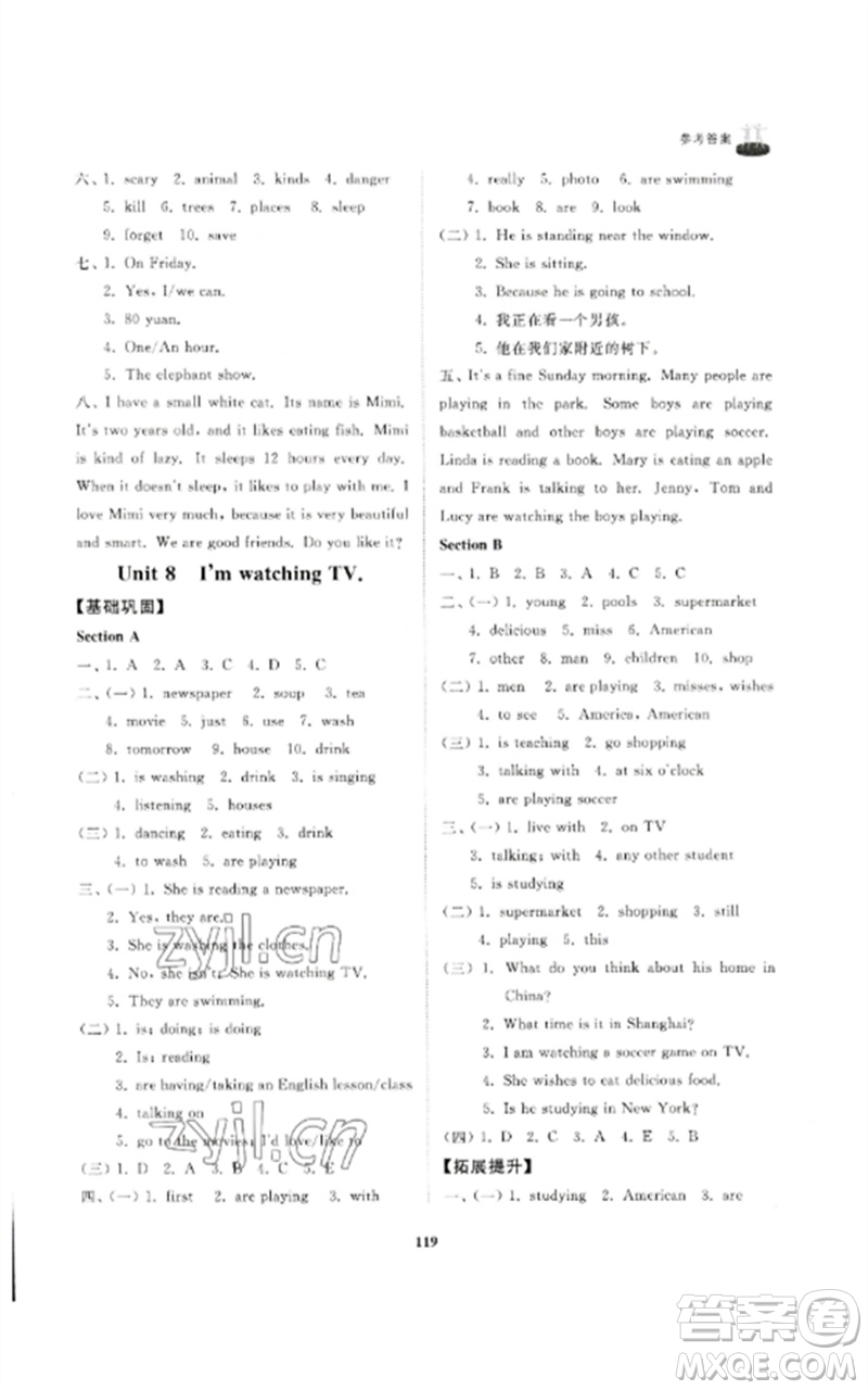 山東友誼出版社2023初中同步練習(xí)冊(cè)六年級(jí)英語(yǔ)下冊(cè)魯教版參考答案