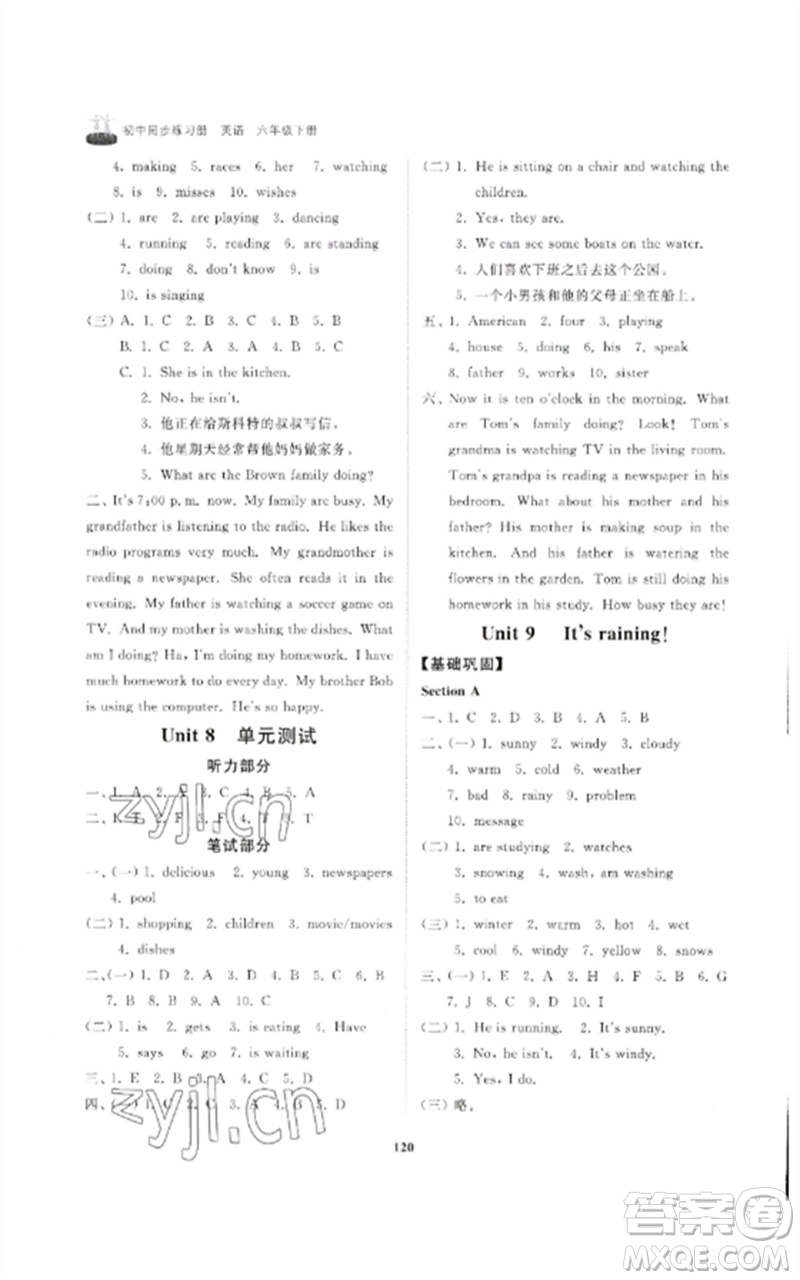 山東友誼出版社2023初中同步練習(xí)冊(cè)六年級(jí)英語(yǔ)下冊(cè)魯教版參考答案