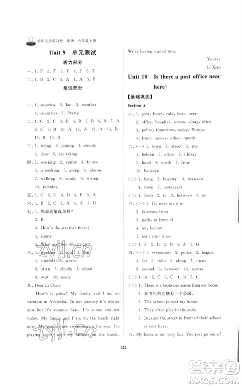 山東友誼出版社2023初中同步練習(xí)冊(cè)六年級(jí)英語(yǔ)下冊(cè)魯教版參考答案