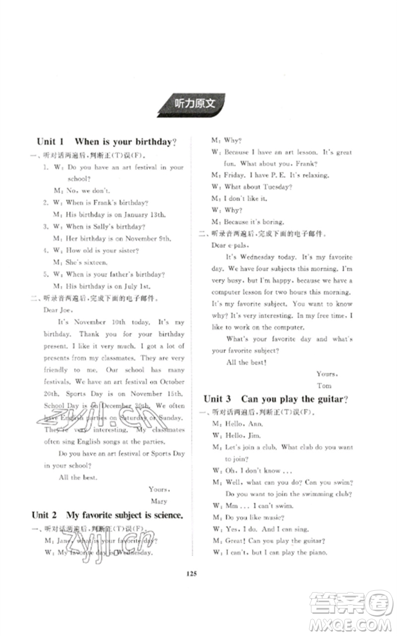 山東友誼出版社2023初中同步練習(xí)冊(cè)六年級(jí)英語(yǔ)下冊(cè)魯教版參考答案