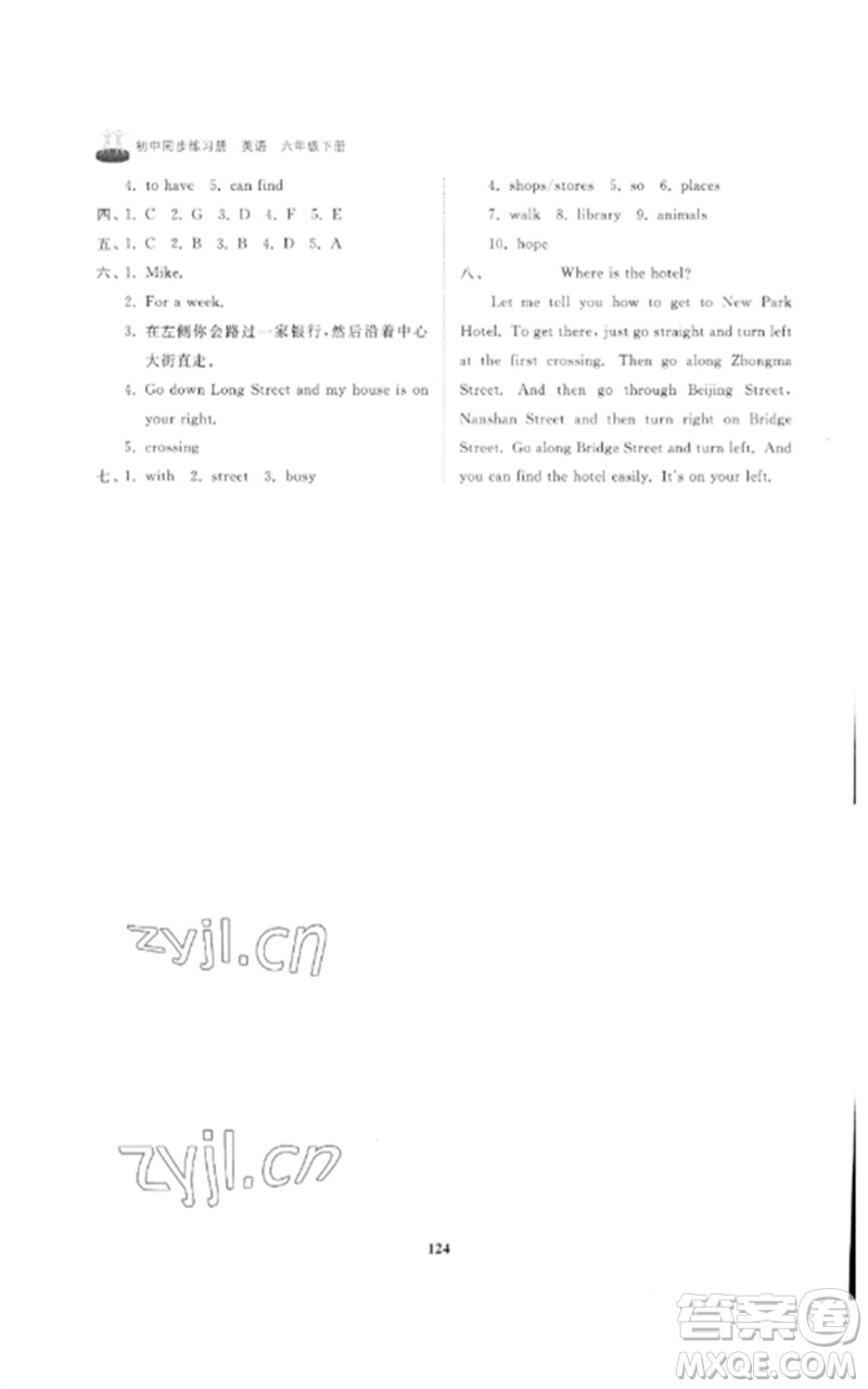 山東友誼出版社2023初中同步練習(xí)冊(cè)六年級(jí)英語(yǔ)下冊(cè)魯教版參考答案