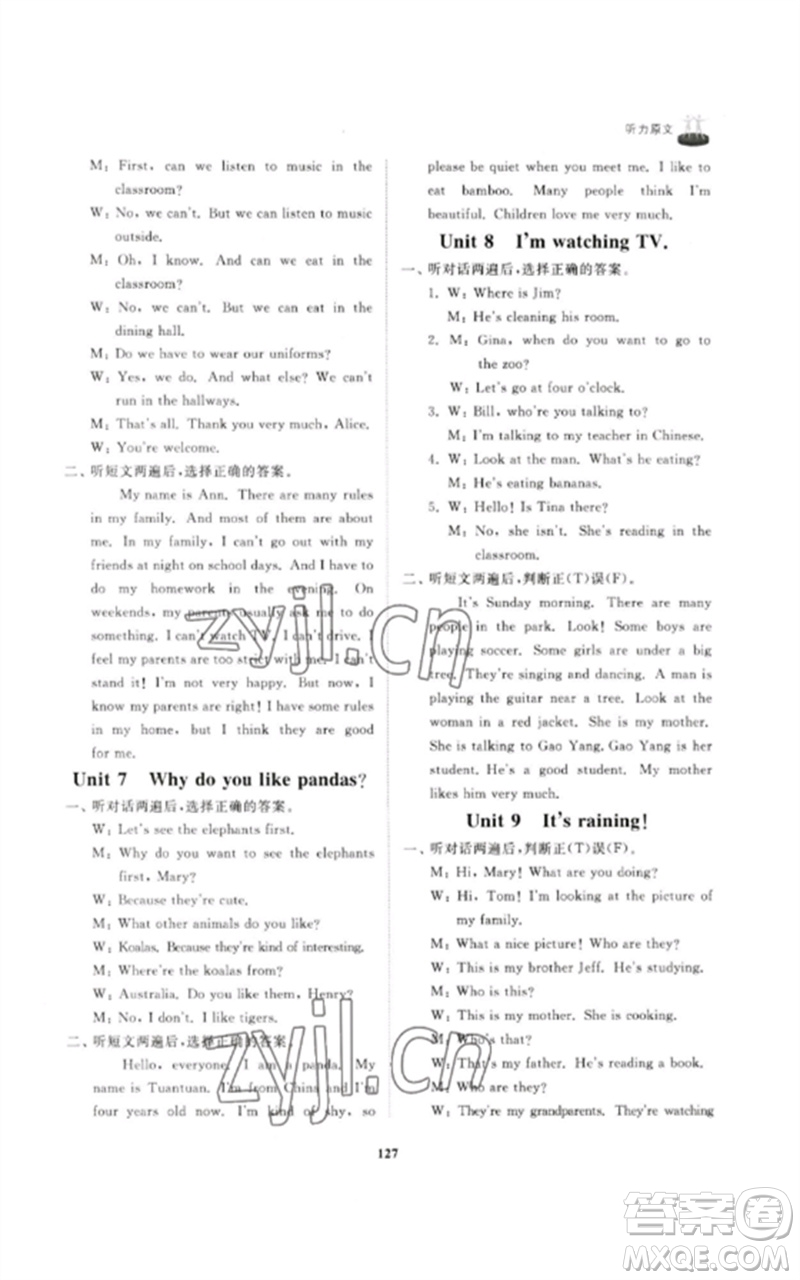 山東友誼出版社2023初中同步練習(xí)冊(cè)六年級(jí)英語(yǔ)下冊(cè)魯教版參考答案