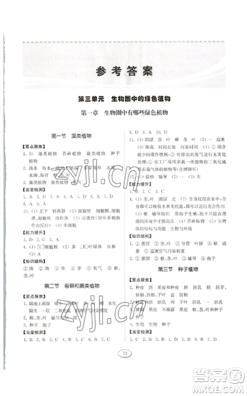 山東科學(xué)技術(shù)出版社2023初中同步練習(xí)冊(cè)六年級(jí)生物下冊(cè)魯科版五四制參考答案