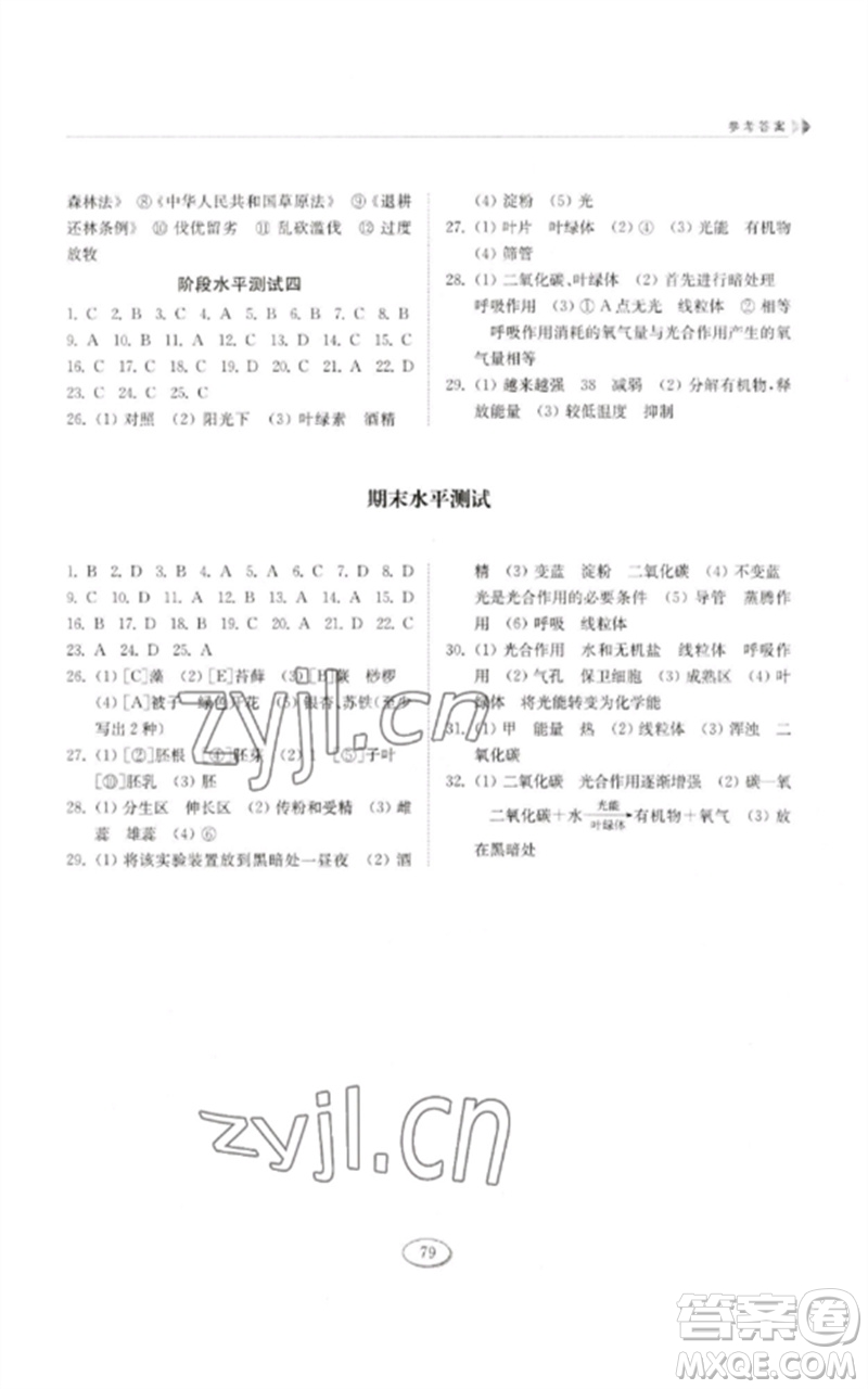 山東科學(xué)技術(shù)出版社2023初中同步練習(xí)冊(cè)六年級(jí)生物下冊(cè)魯科版五四制參考答案