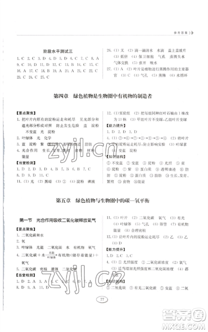 山東科學(xué)技術(shù)出版社2023初中同步練習(xí)冊(cè)六年級(jí)生物下冊(cè)魯科版五四制參考答案