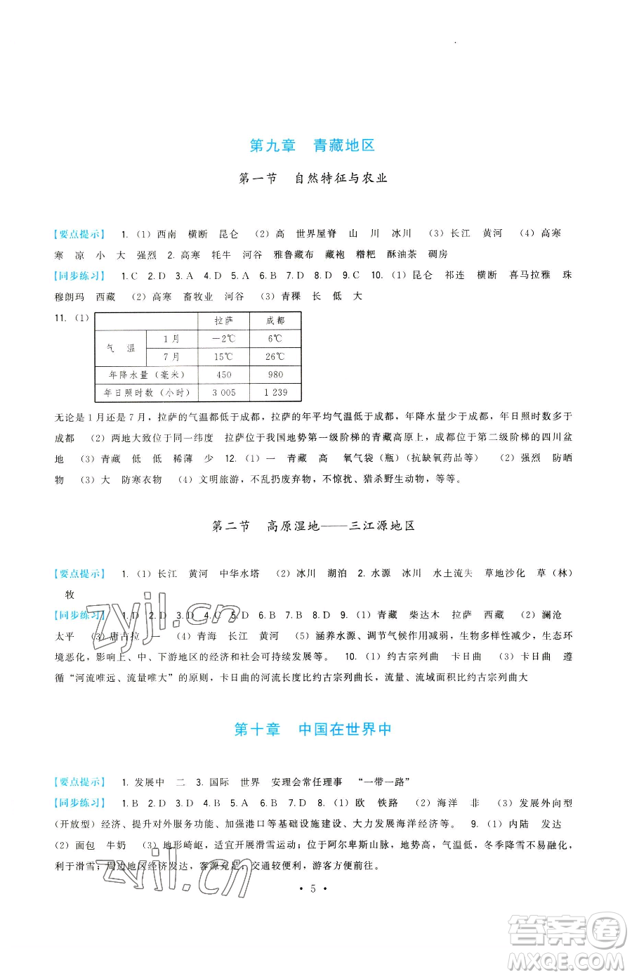 福建人民出版社2023頂尖課課練八年級(jí)下冊(cè)地理人教版參考答案