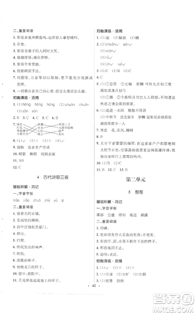 山東人民出版社2023初中同步練習冊六年級語文下冊人教版五四制參考答案