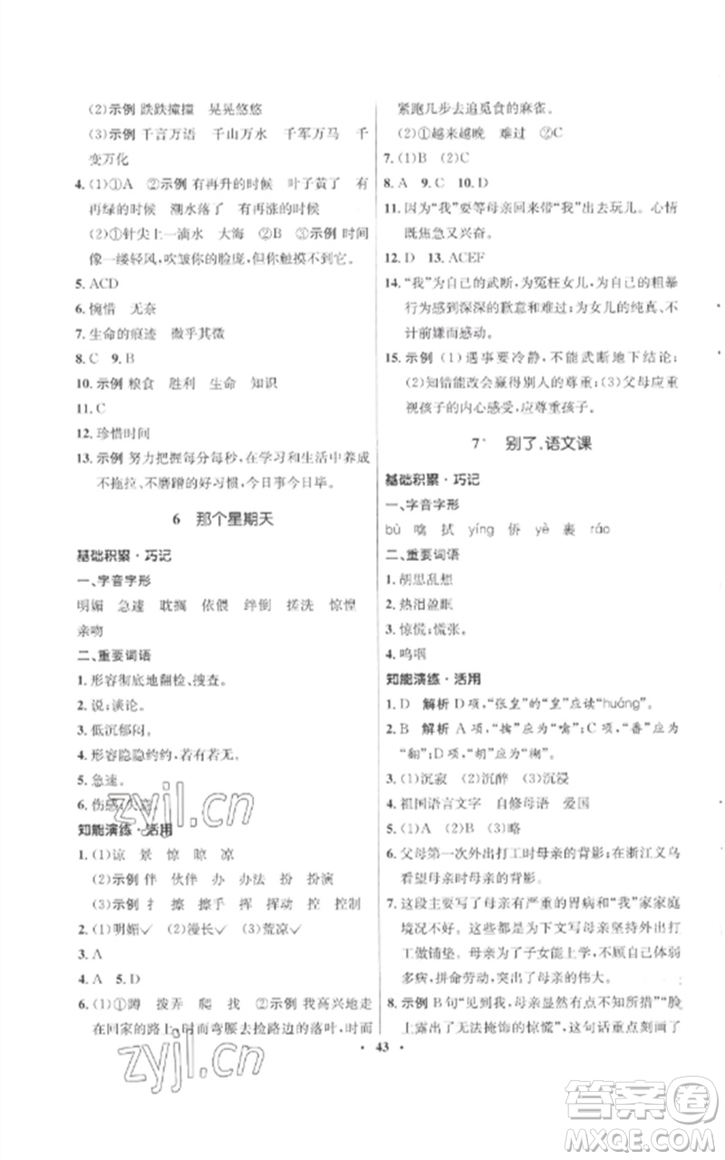山東人民出版社2023初中同步練習冊六年級語文下冊人教版五四制參考答案