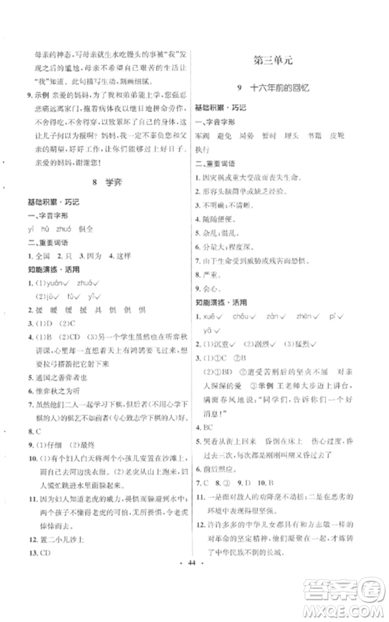 山東人民出版社2023初中同步練習冊六年級語文下冊人教版五四制參考答案
