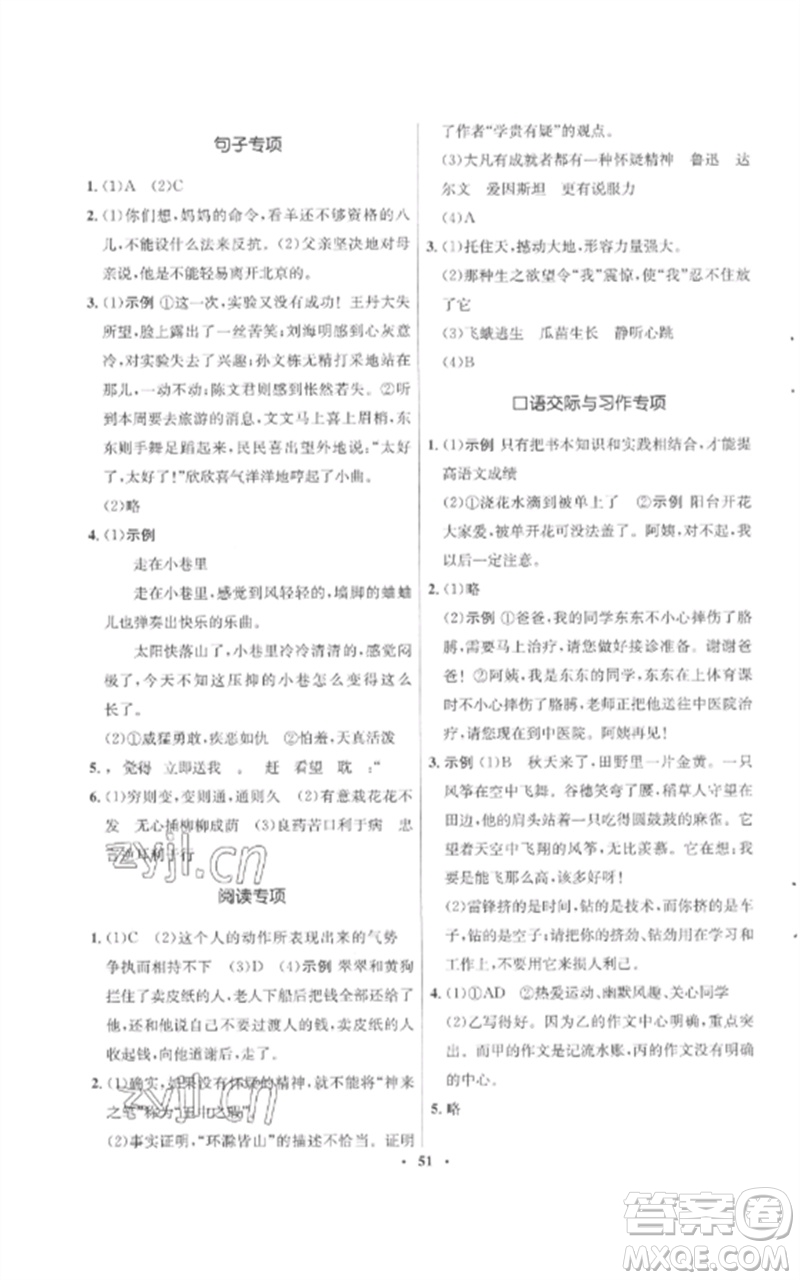 山東人民出版社2023初中同步練習冊六年級語文下冊人教版五四制參考答案