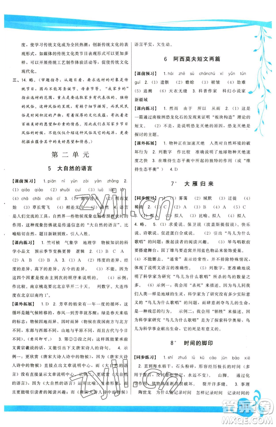 福建人民出版社2023頂尖課課練八年級(jí)下冊(cè)語(yǔ)文人教版參考答案