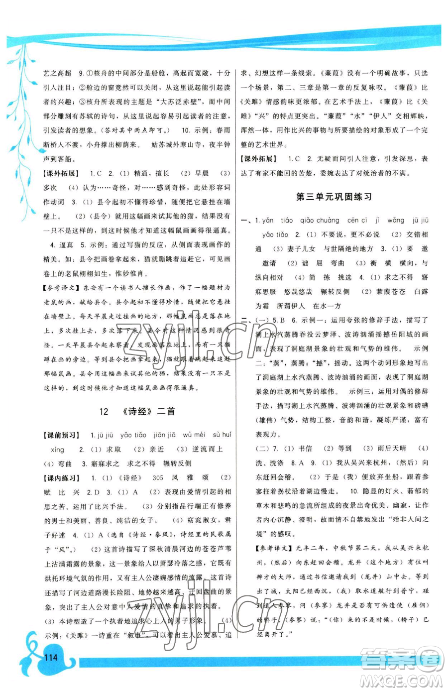 福建人民出版社2023頂尖課課練八年級(jí)下冊(cè)語(yǔ)文人教版參考答案