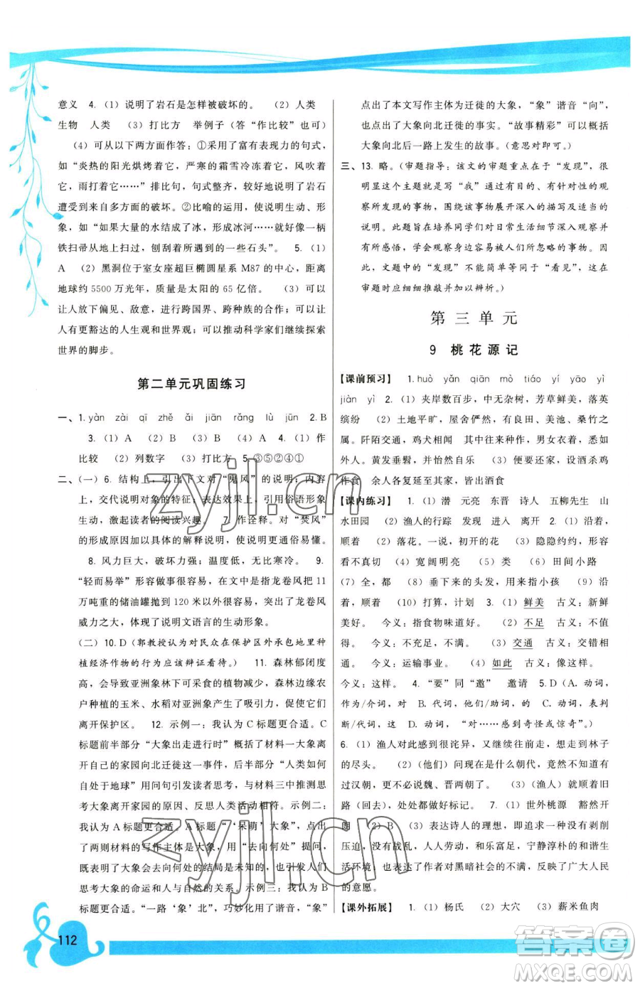 福建人民出版社2023頂尖課課練八年級(jí)下冊(cè)語(yǔ)文人教版參考答案