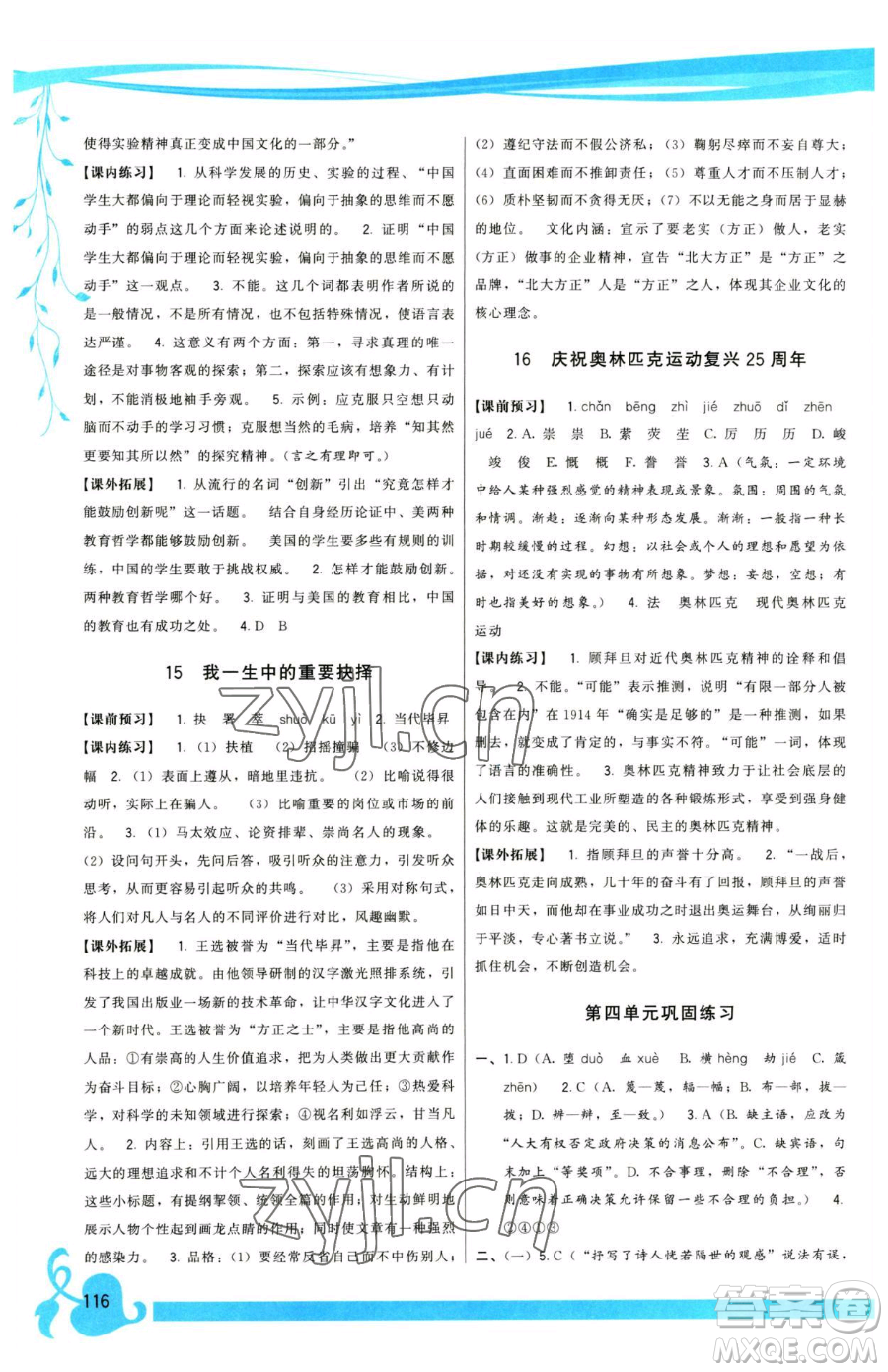 福建人民出版社2023頂尖課課練八年級(jí)下冊(cè)語(yǔ)文人教版參考答案