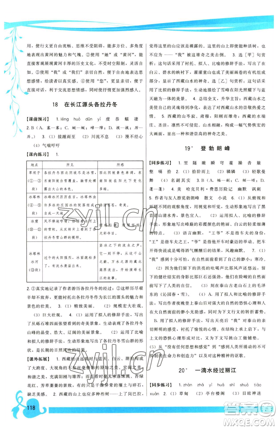 福建人民出版社2023頂尖課課練八年級(jí)下冊(cè)語(yǔ)文人教版參考答案