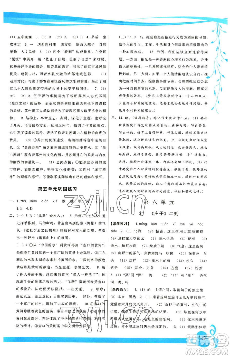 福建人民出版社2023頂尖課課練八年級(jí)下冊(cè)語(yǔ)文人教版參考答案