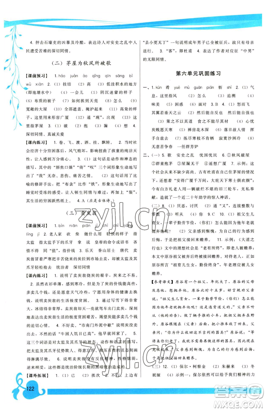 福建人民出版社2023頂尖課課練八年級(jí)下冊(cè)語(yǔ)文人教版參考答案