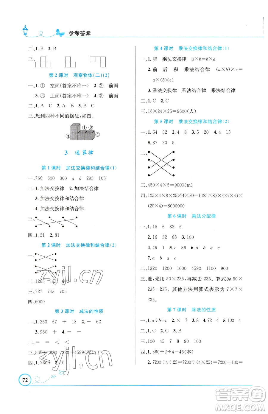 福建人民出版社2023頂尖課課練八年級(jí)下冊(cè)語(yǔ)文人教版參考答案