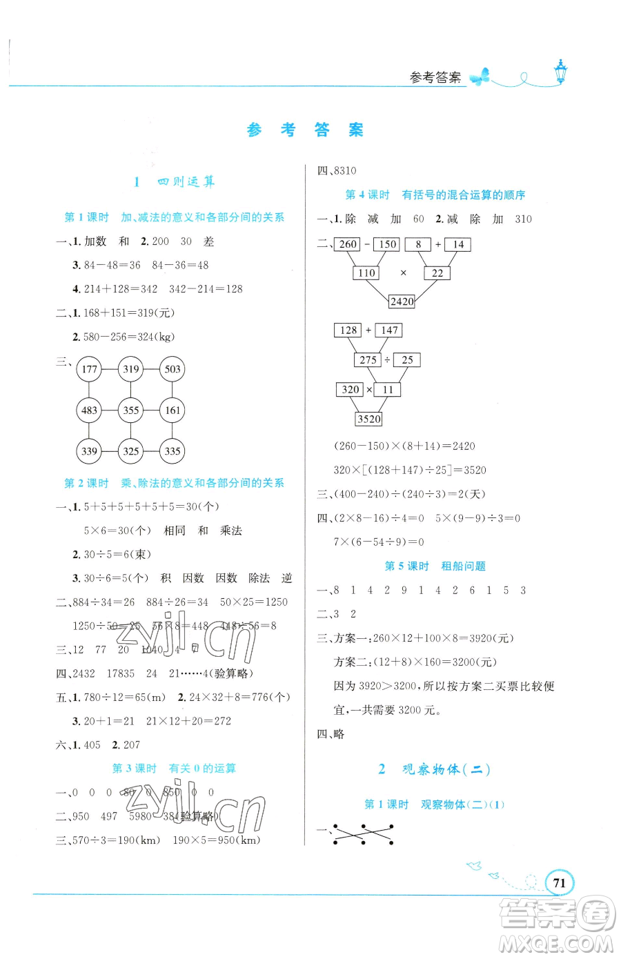 福建人民出版社2023頂尖課課練八年級(jí)下冊(cè)語(yǔ)文人教版參考答案
