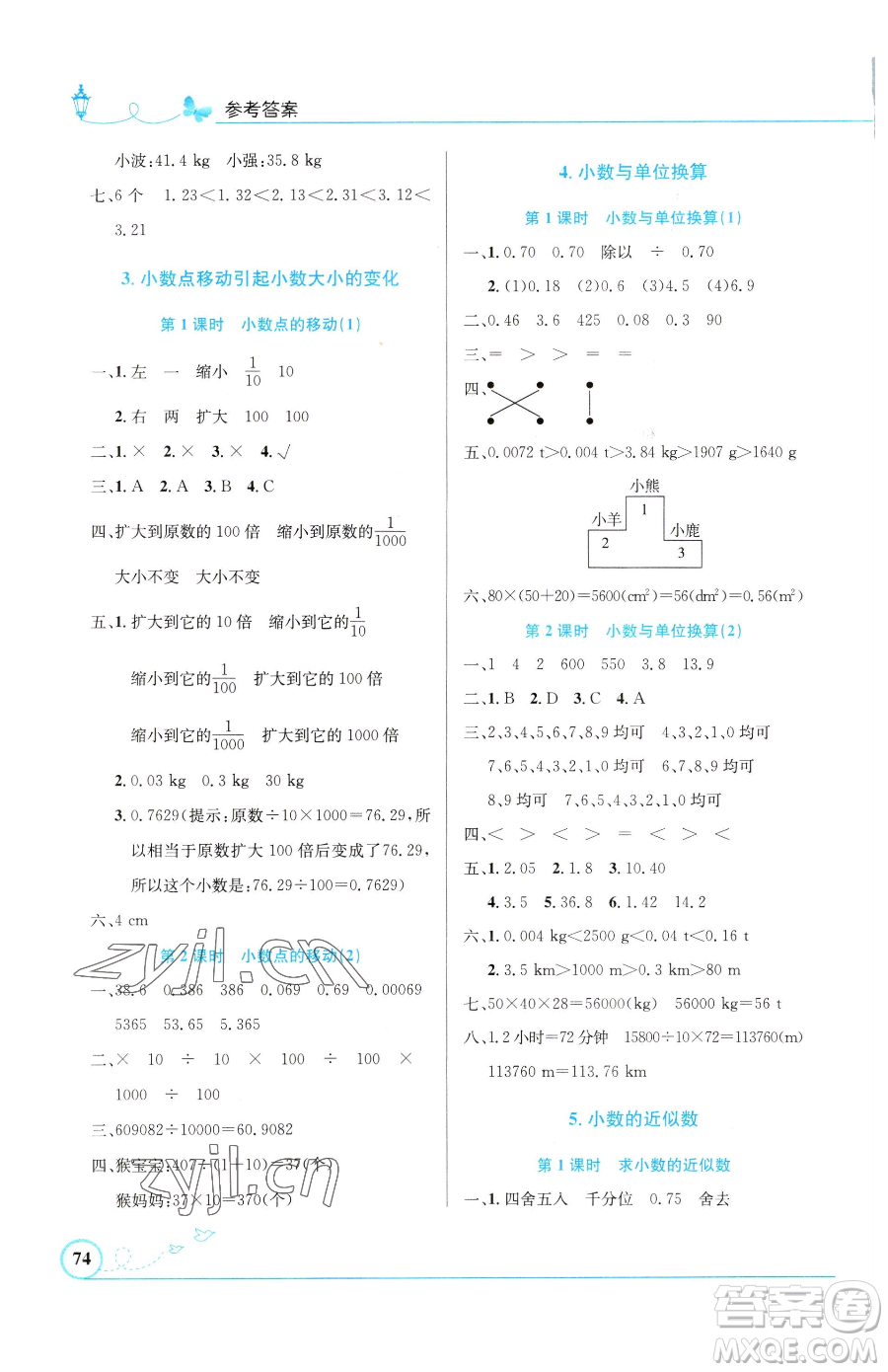 福建人民出版社2023頂尖課課練八年級(jí)下冊(cè)語(yǔ)文人教版參考答案