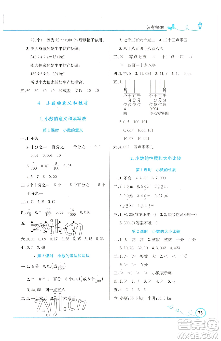 福建人民出版社2023頂尖課課練八年級(jí)下冊(cè)語(yǔ)文人教版參考答案