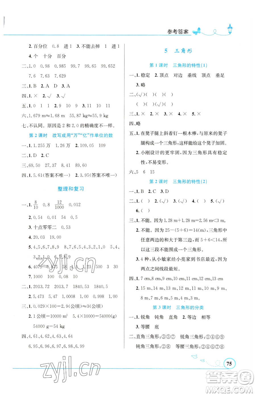 福建人民出版社2023頂尖課課練八年級(jí)下冊(cè)語(yǔ)文人教版參考答案