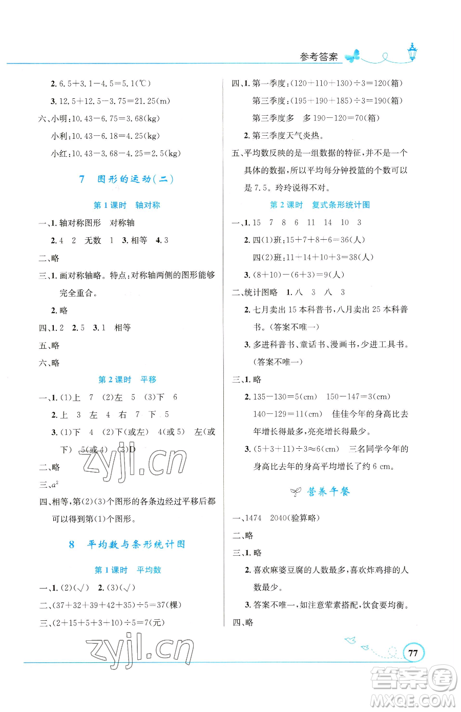 福建人民出版社2023頂尖課課練八年級(jí)下冊(cè)語(yǔ)文人教版參考答案
