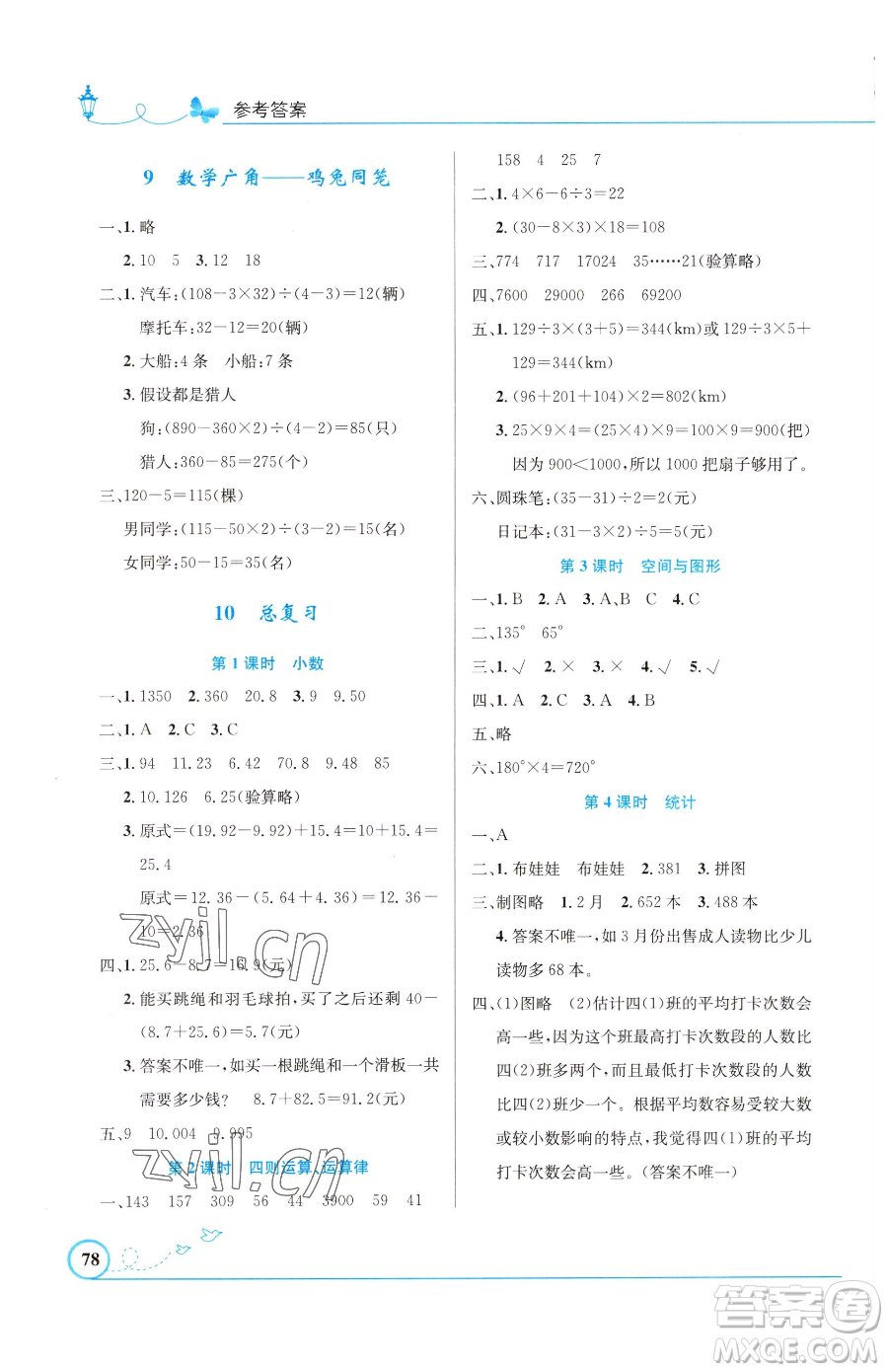 福建人民出版社2023頂尖課課練八年級(jí)下冊(cè)語(yǔ)文人教版參考答案