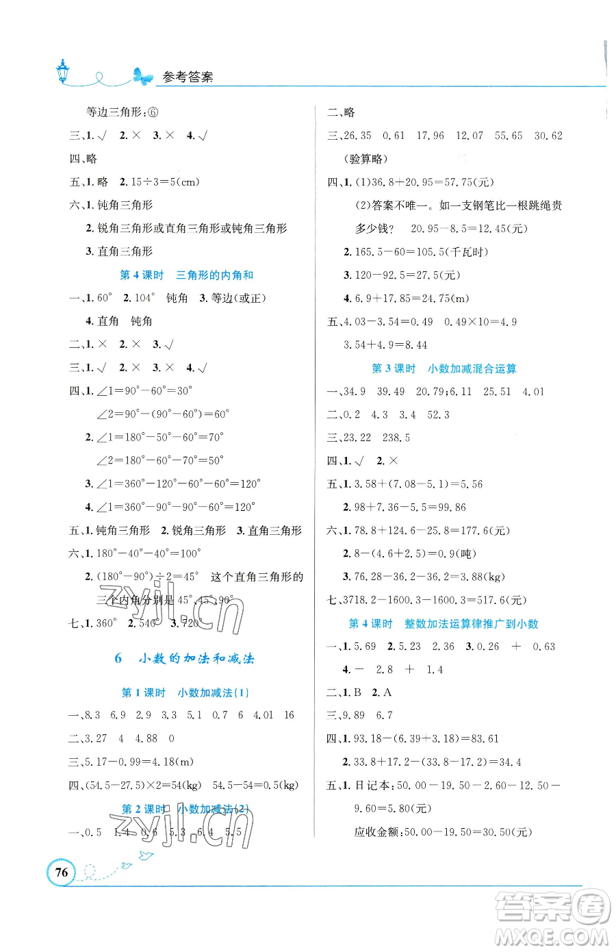 福建人民出版社2023頂尖課課練八年級(jí)下冊(cè)語(yǔ)文人教版參考答案
