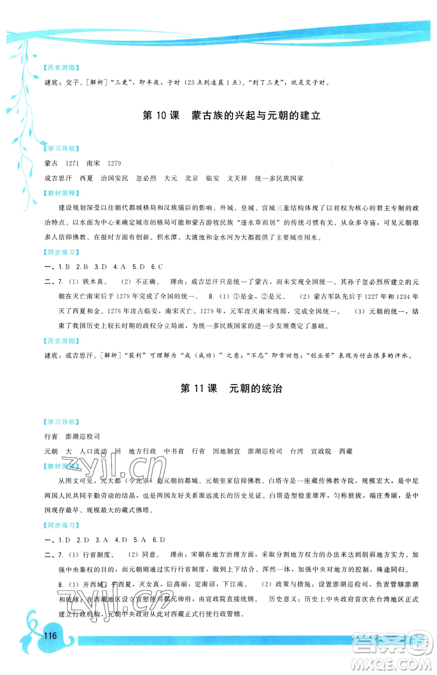 福建人民出版社2023頂尖課課練七年級(jí)下冊(cè)歷史人教版參考答案