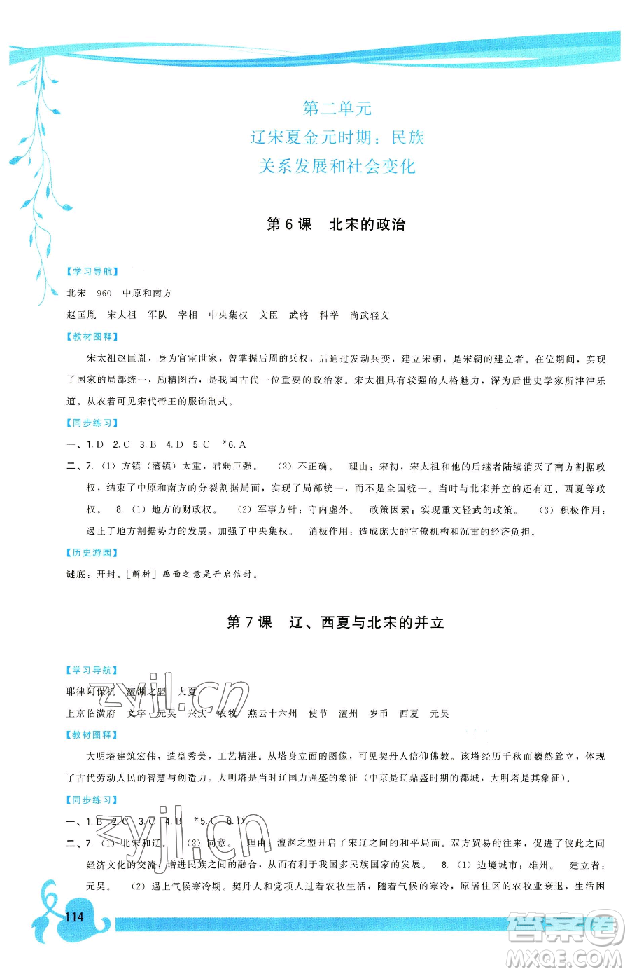 福建人民出版社2023頂尖課課練七年級(jí)下冊(cè)歷史人教版參考答案