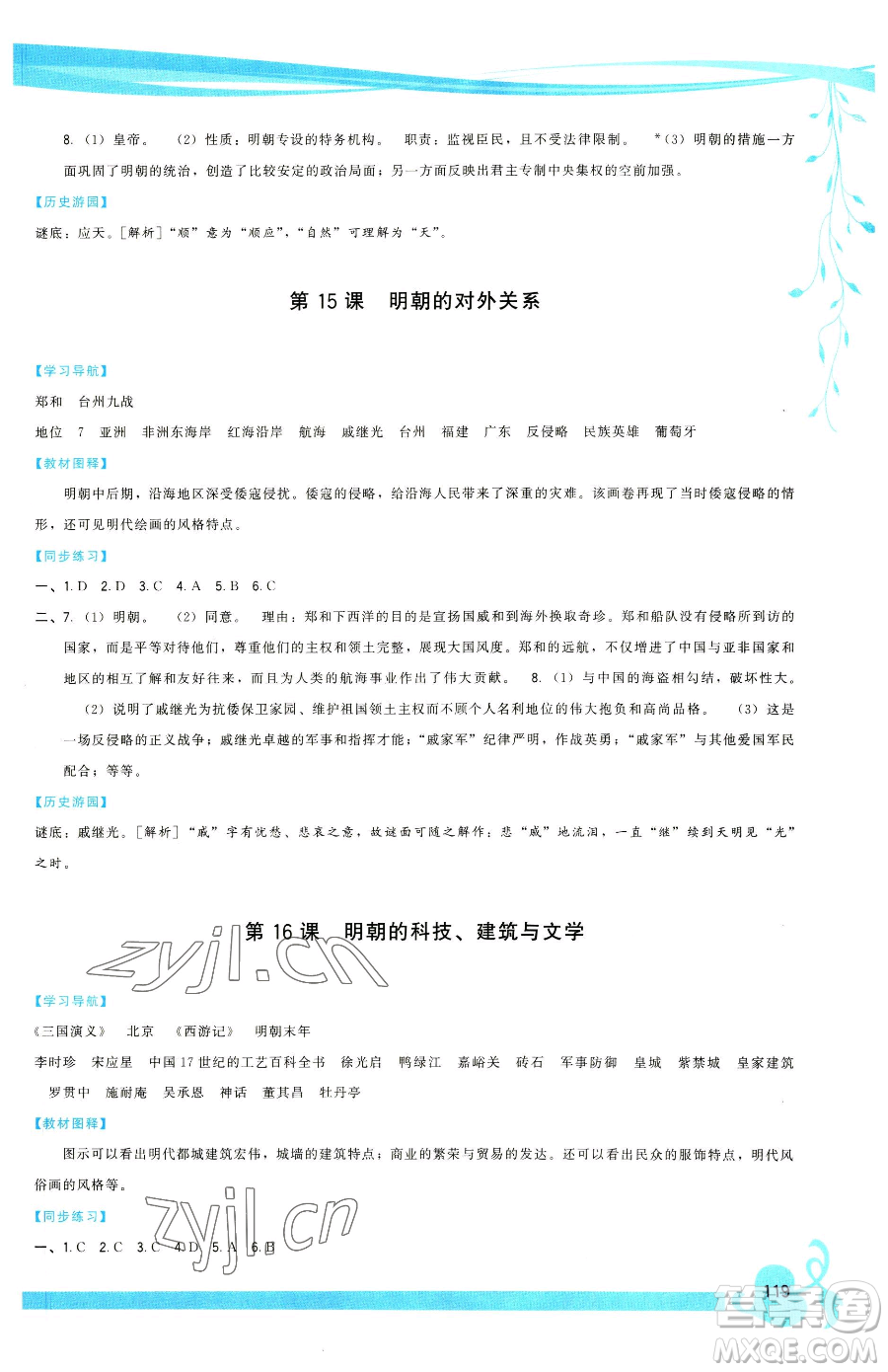 福建人民出版社2023頂尖課課練七年級(jí)下冊(cè)歷史人教版參考答案