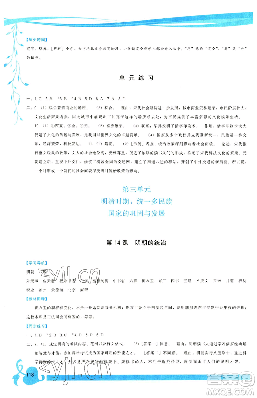 福建人民出版社2023頂尖課課練七年級(jí)下冊(cè)歷史人教版參考答案