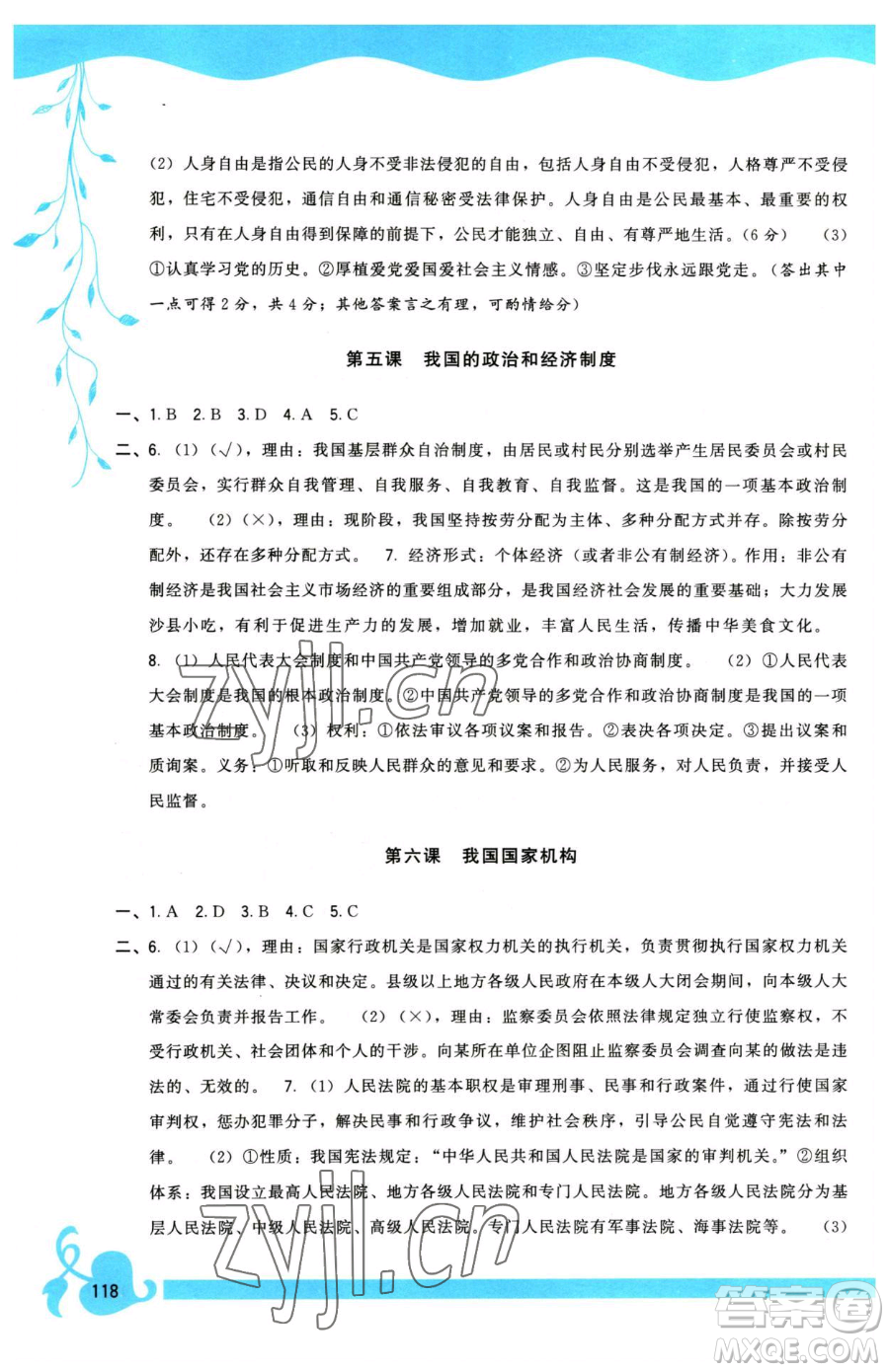 福建人民出版社2023頂尖課課練八年級(jí)下冊道德與法治人教版參考答案