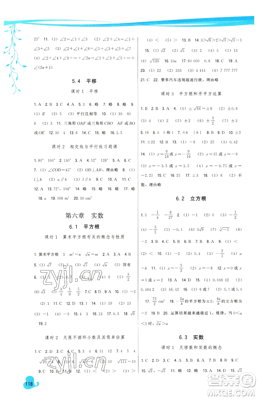 福建人民出版社2023頂尖課課練七年級下冊數學人教版參考答案