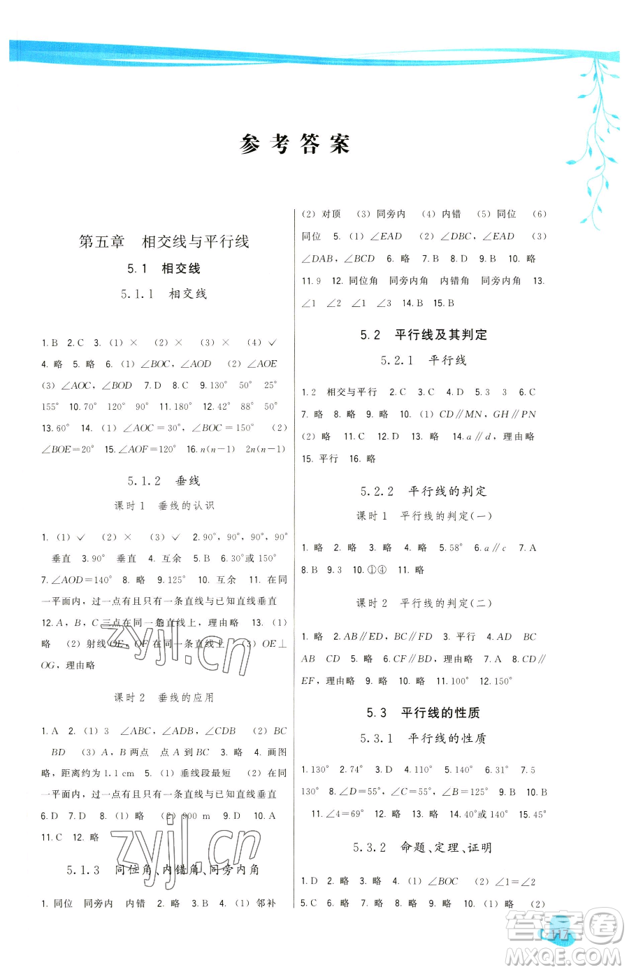 福建人民出版社2023頂尖課課練七年級下冊數學人教版參考答案