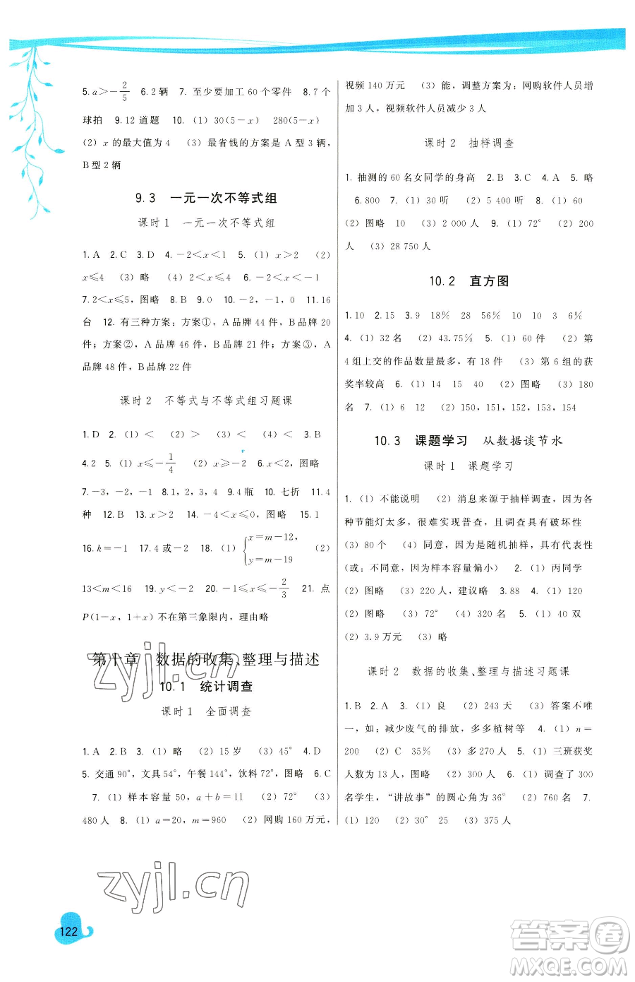 福建人民出版社2023頂尖課課練七年級下冊數學人教版參考答案