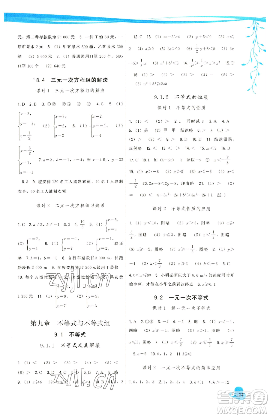 福建人民出版社2023頂尖課課練七年級下冊數學人教版參考答案