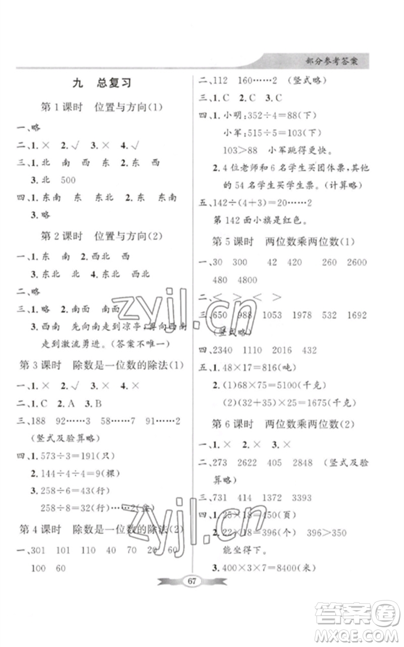 廣東教育出版社2023同步導(dǎo)學(xué)與優(yōu)化訓(xùn)練三年級數(shù)學(xué)下冊人教版參考答案