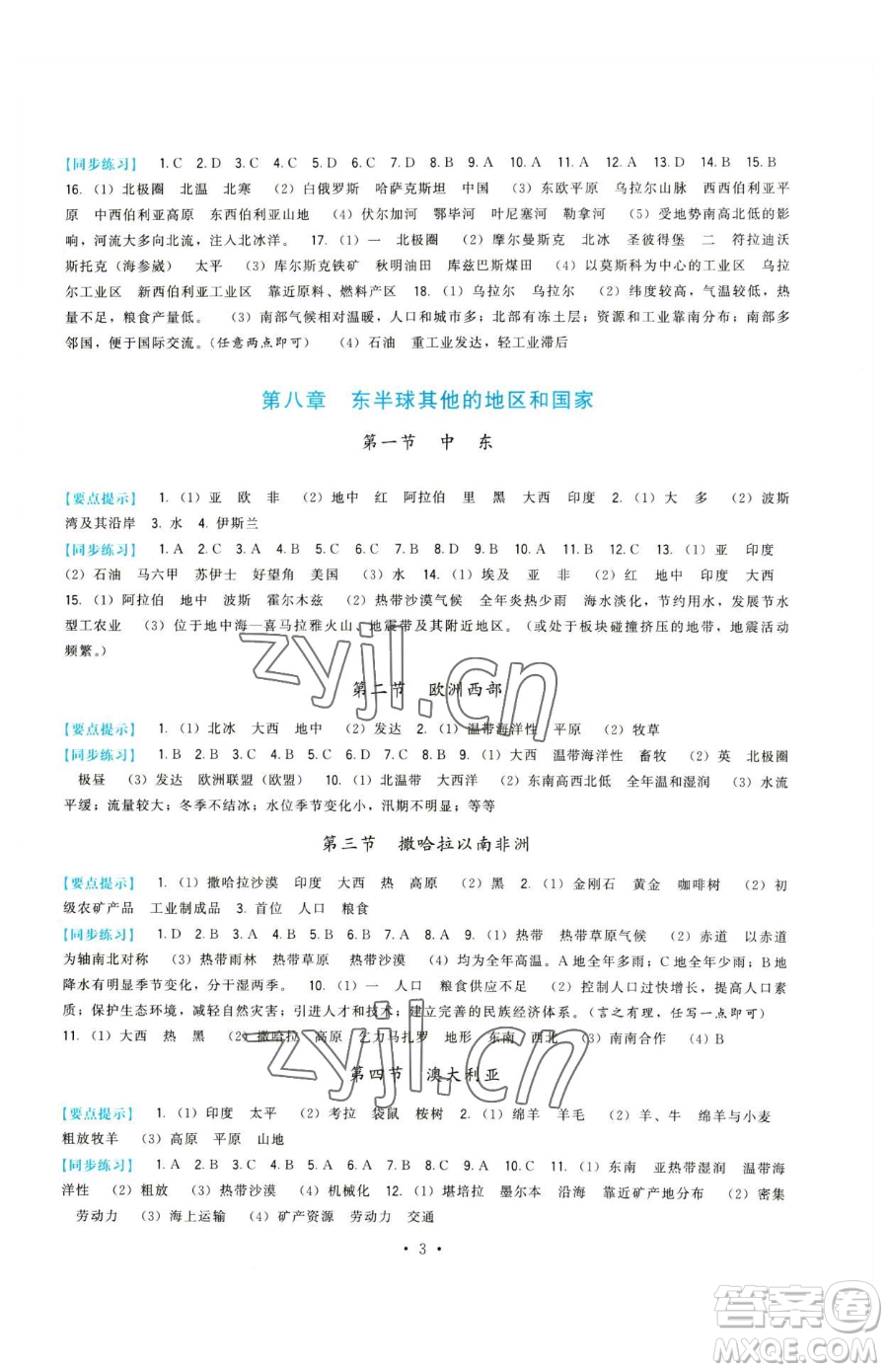 福建人民出版社2023頂尖課課練七年級(jí)下冊(cè)地理人教版參考答案